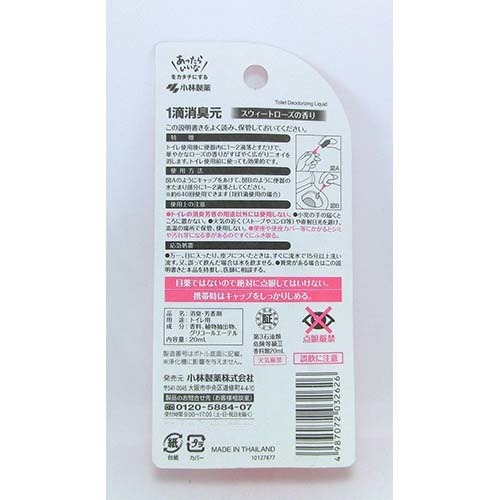 1滴消臭元 スウィートローズ 20ml