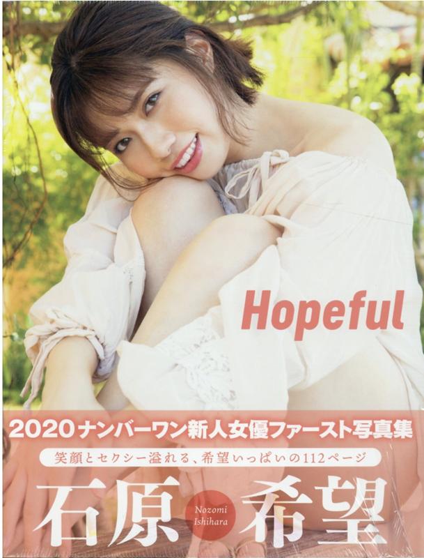 楽天市場】徳間書店 Hopeful 石原希望/徳間書店/石原希望 