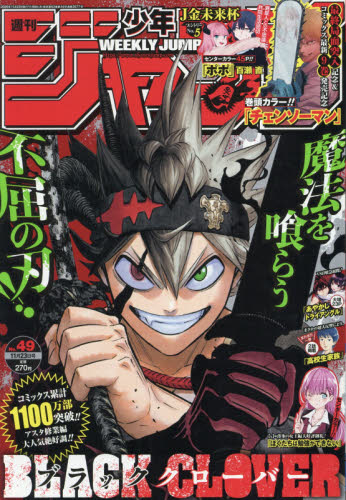 楽天市場】週刊 少年ジャンプ 2020年 11/9号 [雑誌]/集英社 | 価格比較