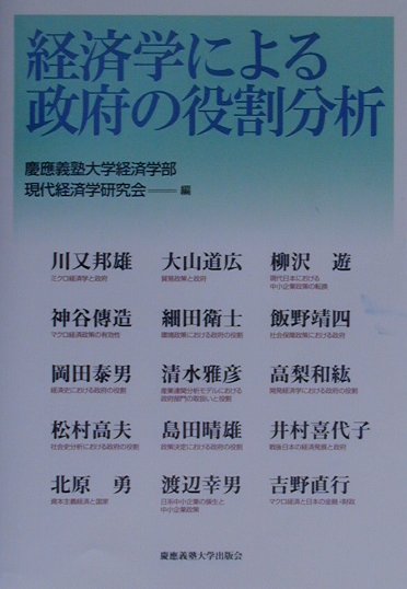 経済学で読み解く交通・公共政策 経済学で読み解く交通・公共政策 | 中