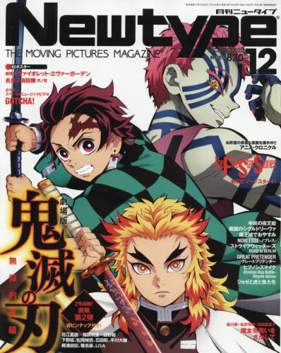 楽天市場】Newtype (ニュータイプ) 2022年 12月号 [雑誌