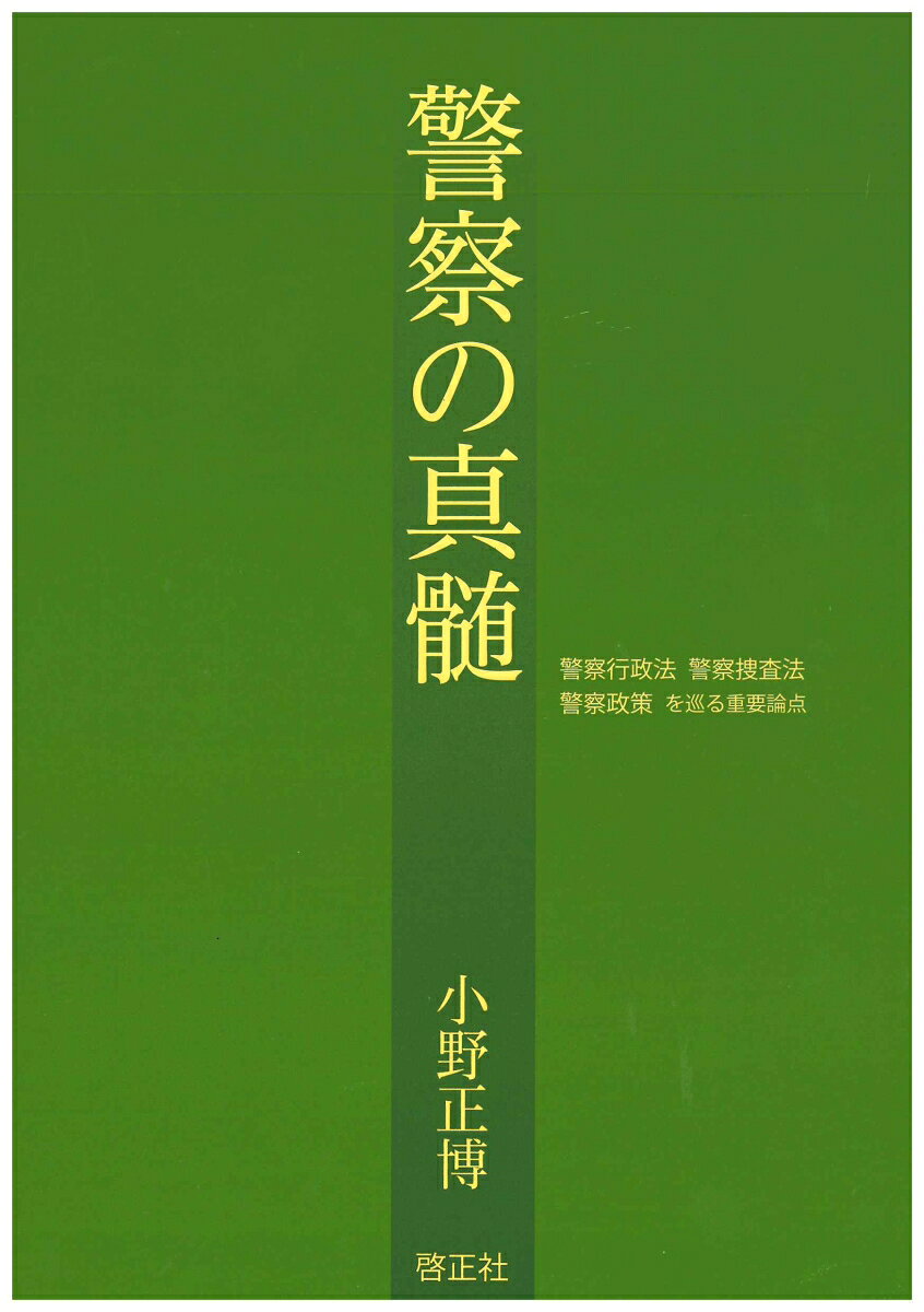 楽天市場】特高警察体制史 社会運動抑圧取締の構造と実態 増補新装版