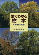 楽天市場】日本緑化センター 最新・樹木医の手引き 改訂4版/日本緑化