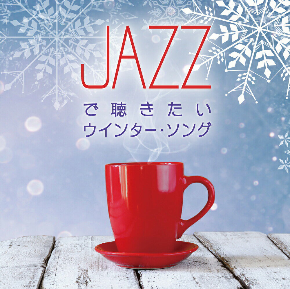 JAZZで聴きたいウインター・ソング/ＣＤ/SCCD-1543