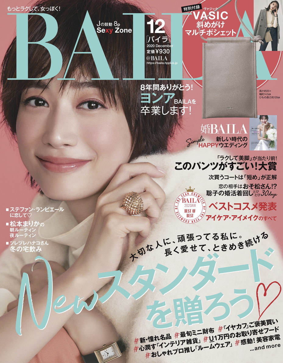楽天市場】BAILA (バイラ) 2021年 07月号 [雑誌]/集英社 | 価格比較