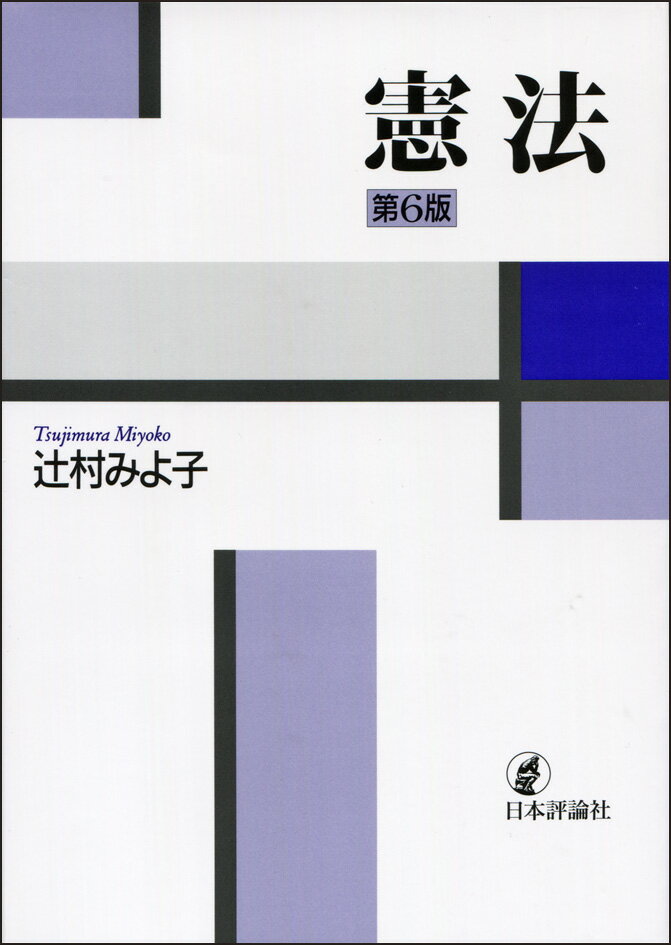 【中古】 フランス憲法入門/三省堂/辻村みよ子 中古】 フランス憲法入門/三省堂/辻村みよ子 楽天市場】三省堂