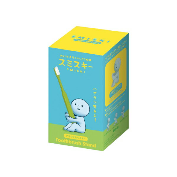 ブラシマモルスキー　スミスキー　トゥースブラシ　スタンド