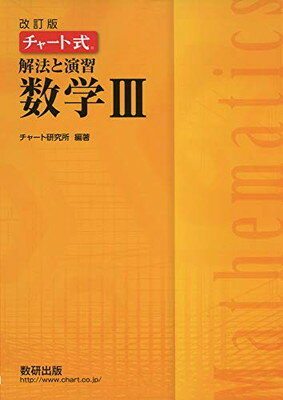 【中古】 テーマ数学１＋Ａ 基本と演習/数研出版/数研出版株式会社 Amazon.co.jp: 改訂版 基本と演習テーマ 数学Ⅰ＋A 数研出版