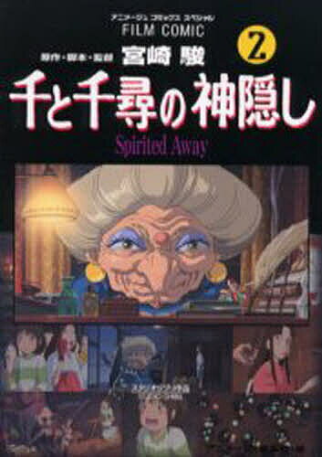 楽天市場】千と千尋の神隠し スタジオジブリ 英語版 / Spirited Away