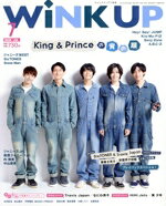 Wink up (ウィンク アップ) 2020年 07月号 [雑誌]/ワニブックス