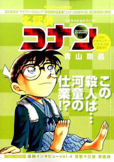 楽天市場】小学館 名探偵コナントリック別セレクション 毒の罠