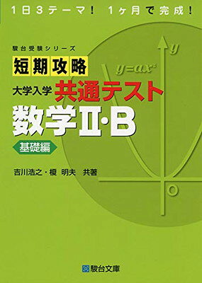 #数学　の総合演習Ⅰ 文理共通編 #数1 　代幾 基解 野沢 #東大#京大#駿台 37528d2c9a8db310670a90c9a9ece1
