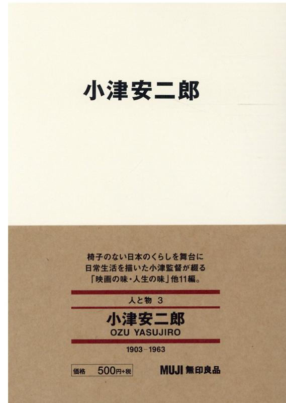 小津安二郎