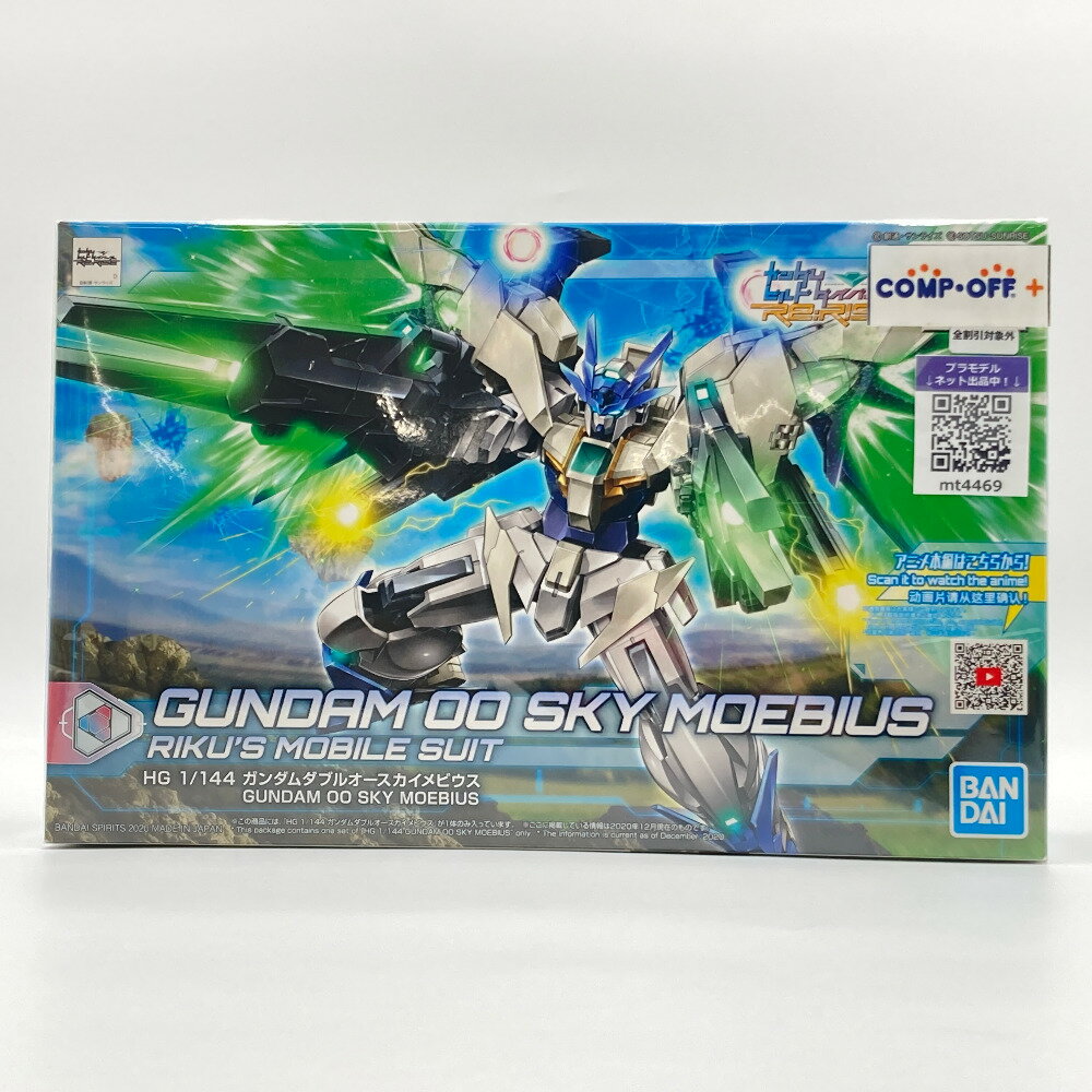 HGBD:R 1/144 ガンダムダブルオースカイメビウス ジャンク品 お試し