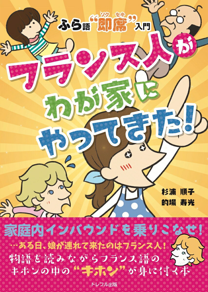 「なぜ?」がわかると超かんたん!フランス語文法／染木 布充 楽天市場】ナツメ社 「なぜ？」がわかると超かんたん