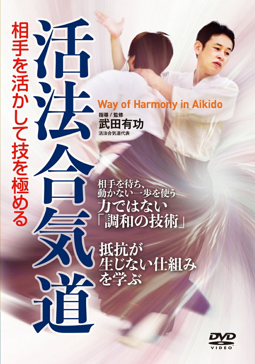 楽天市場】DVD＞試合う合気 武田流中村派合気道体術編 打・投・極が