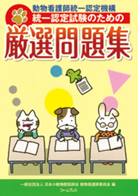 楽天市場】獣医師のためのインフォームドコンセントガイド