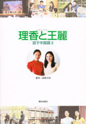 実習ビジネス中国語 商談編/白水社/張乃方（単行本） 楽天市場】白水社 実習ビジネス中国語 商談編/白水社/張乃方 | 価格