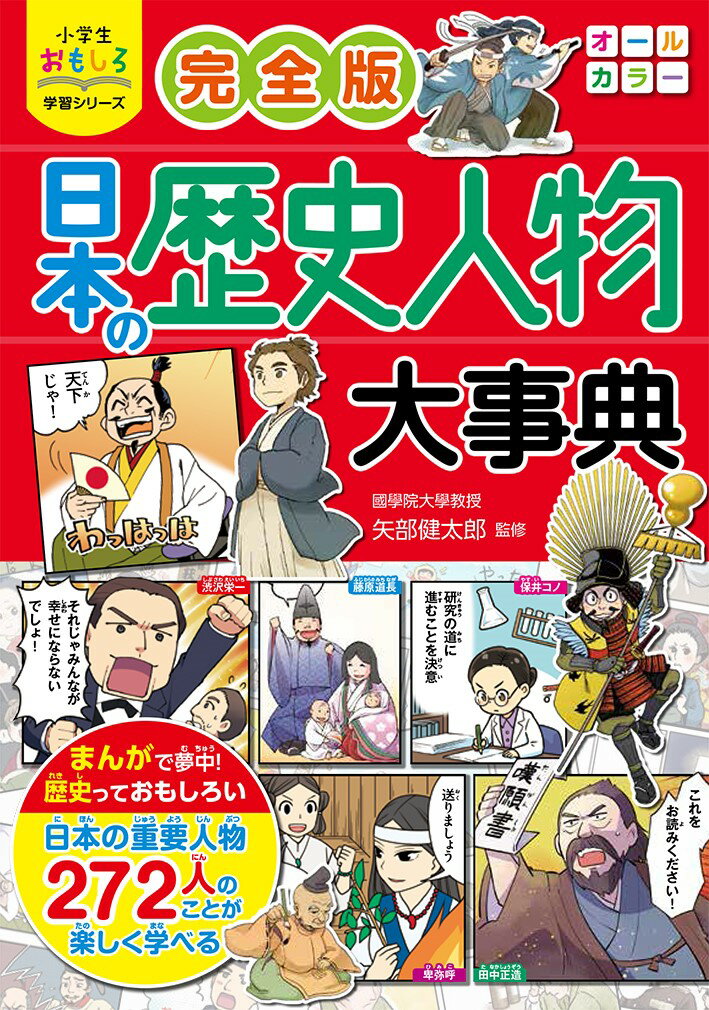 日本の歴史人物大事典/矢部健太郎