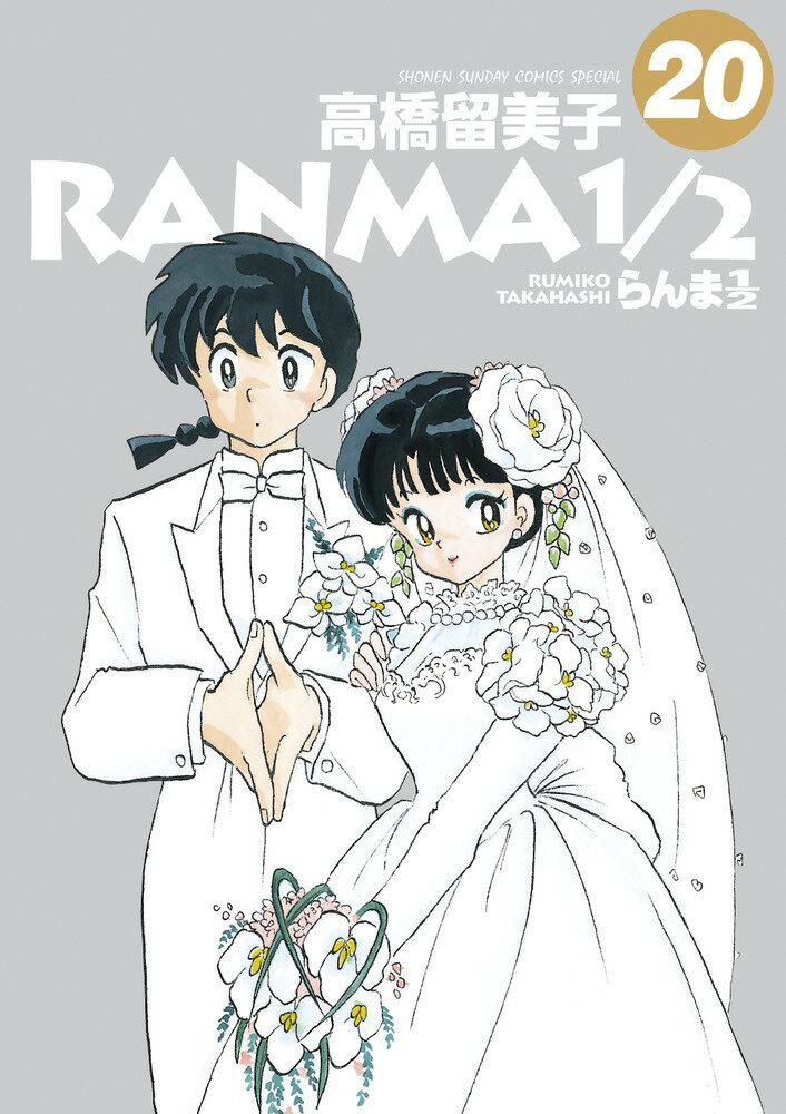 楽天市場】小学館 らんま1/2 （1-38巻 全巻） / 高橋留美子 / 小学館