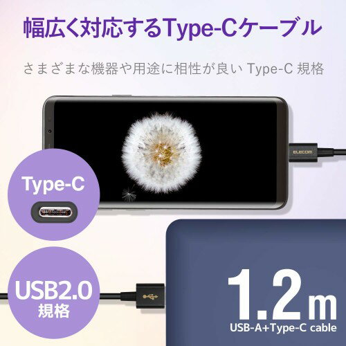 エレコム スマートフォン用充電通信ケーブル USB(A-タイプC) 認証品 1.2m ブラック(1個)