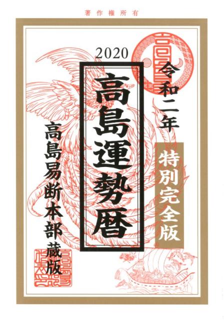 楽天市場】太玄社 万年暦 風水・擇日・奇門 増補改訂版/太玄社