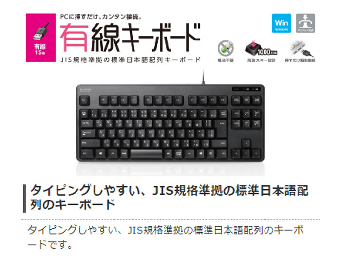 ELECOM 有線キーボード TK-FCM103BK