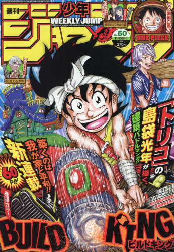 週刊 2020年 週間少年ジャンプ おまとめ 少年ジャンプ 2020年 10⁄26号 [