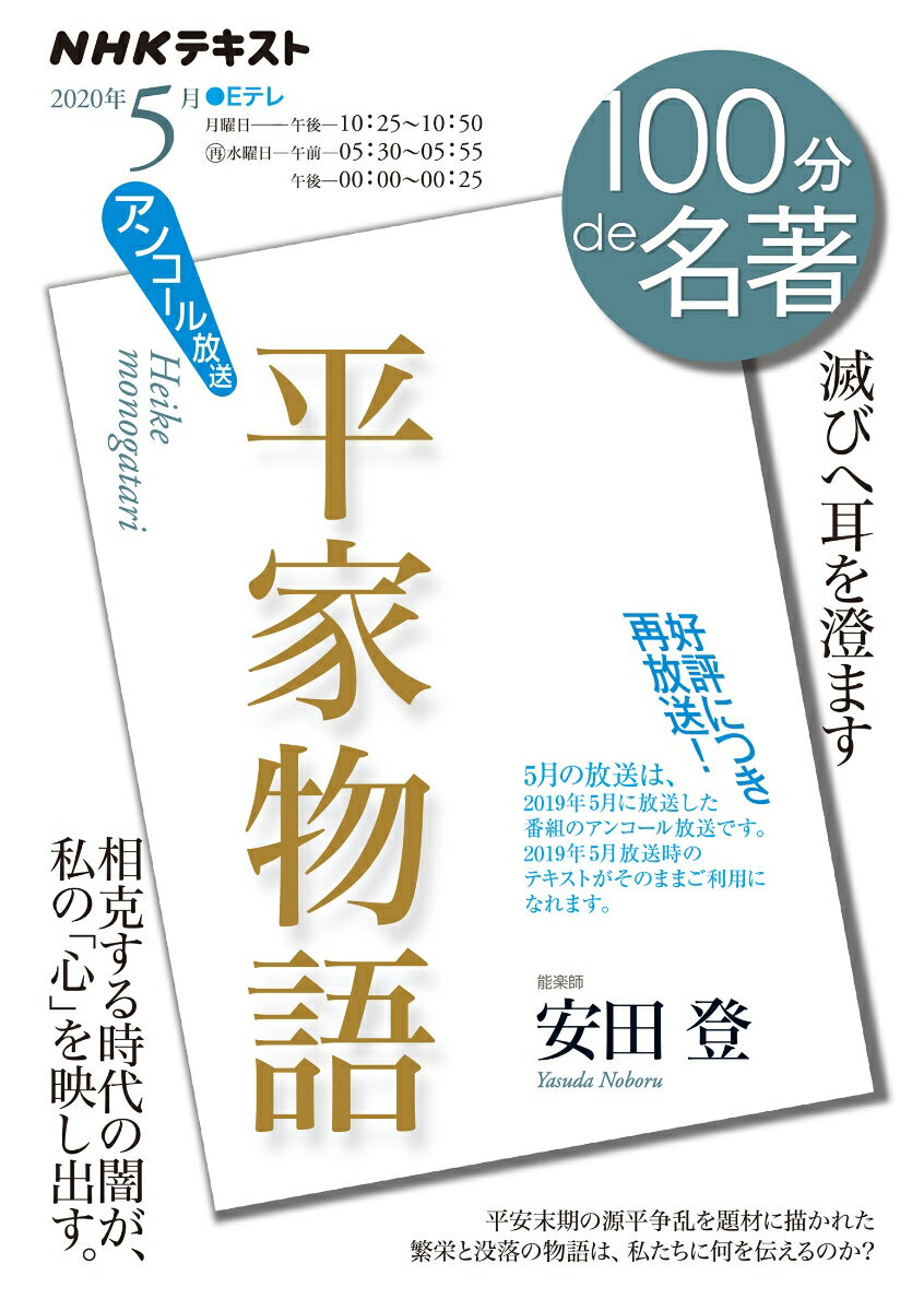 平家物語/ＮＨＫ出版/日本放送協会