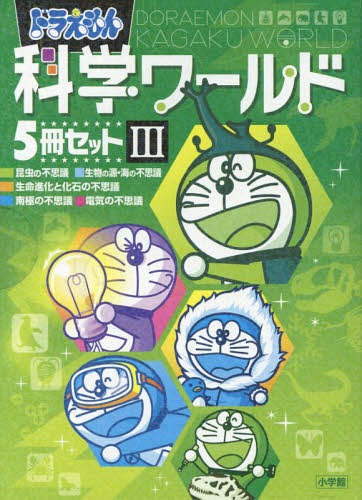 楽天市場】小学館 ドラえもん科学ワールド（既17巻セット）/小学館