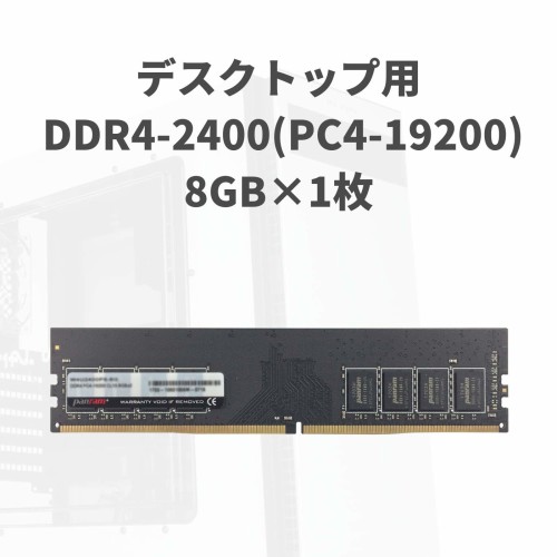 玄人志向 デスクトップ用メモリ 8GB D4U2400PS-8GC17