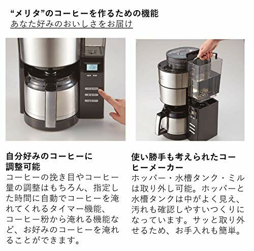 Melitta アロマフレッシュサーモ ミル付き全自動コーヒーメーカー AFT1021-1/B