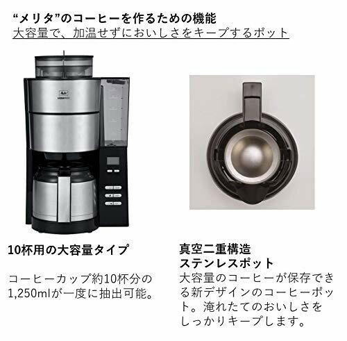 Melitta アロマフレッシュサーモ ミル付き全自動コーヒーメーカー AFT1021-1/B