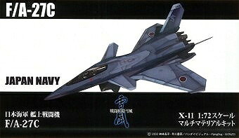 楽天市場】プラッツ プラッツ 1/72 戦闘妖精雪風 日本海軍 F/A-27C