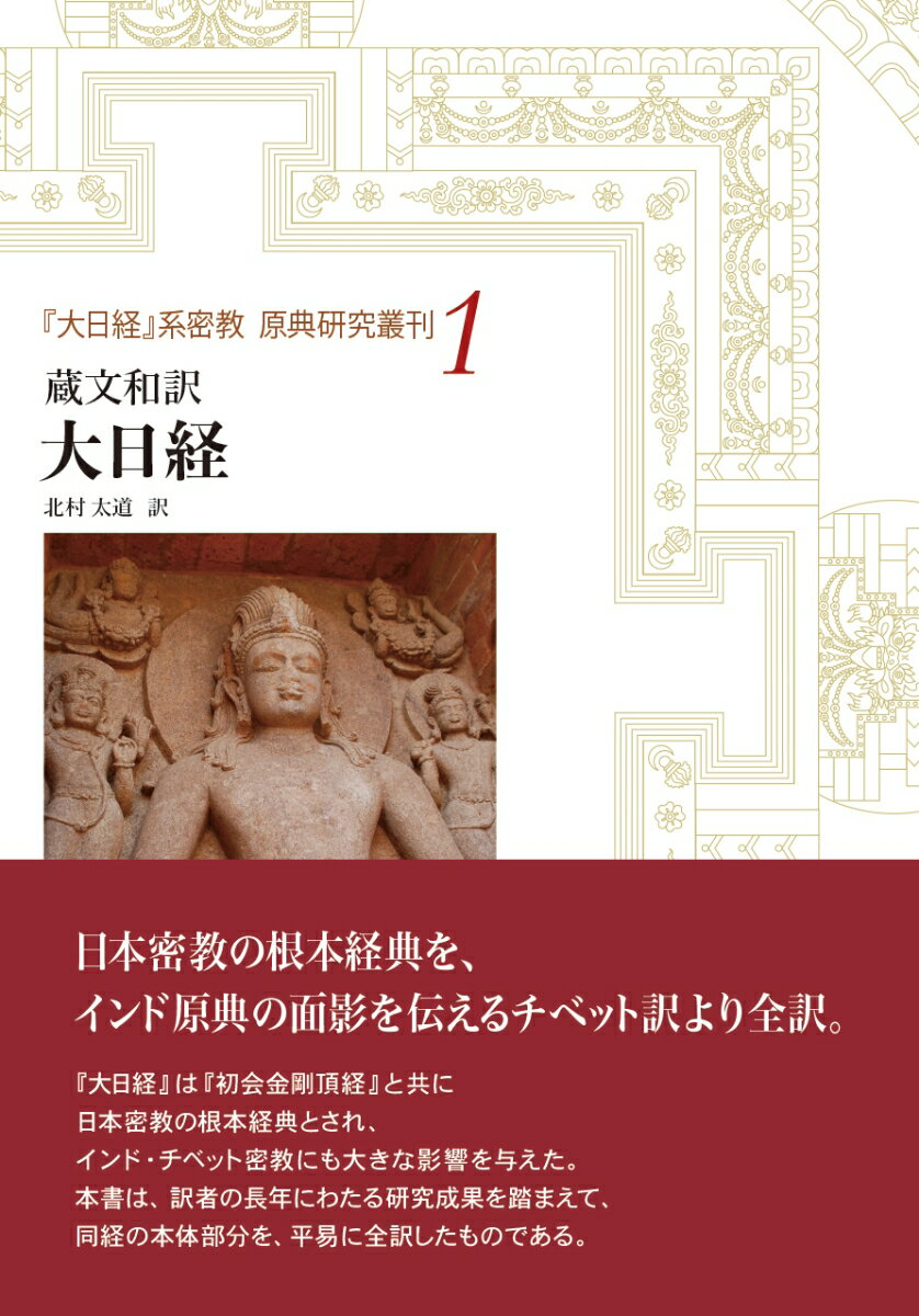 楽天市場】起心書房 般若心経註釈集成 インド・チベット編/起心