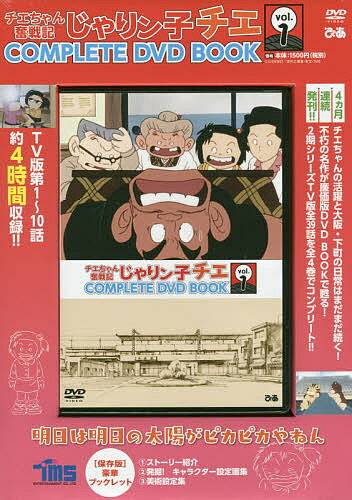 楽天市場】ぴあ DVD＞じゃりン子チエ COMPLETE