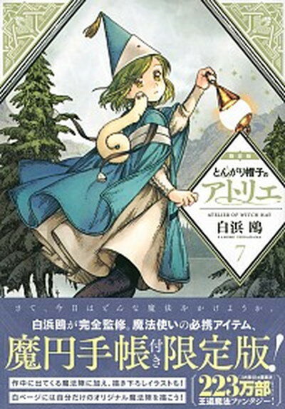 楽天市場】講談社 とんがり帽子のアトリエ スケッチブック型画集