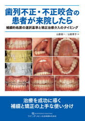 楽天市場】クインテッセンス出版 矯正治療の長期経過と保定管理 不正