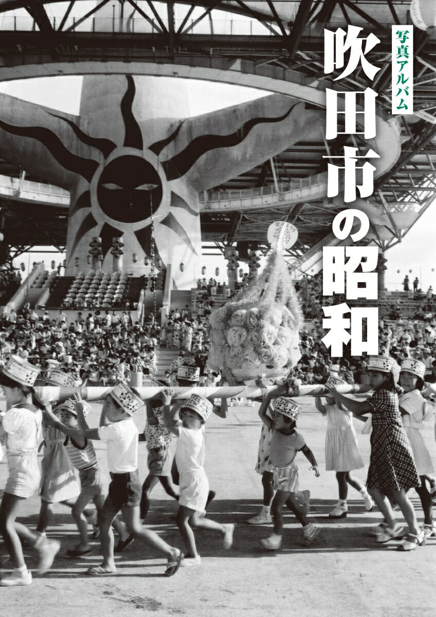 楽天市場】写真アルバム 北薩の昭和/樹林舎/原口泉 | 価格比較 - 商品