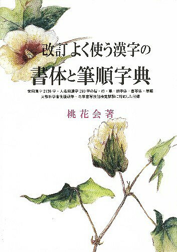 楽天市場】木耳社 現代書道字典 常用漢字・人名用漢字・ひらがな