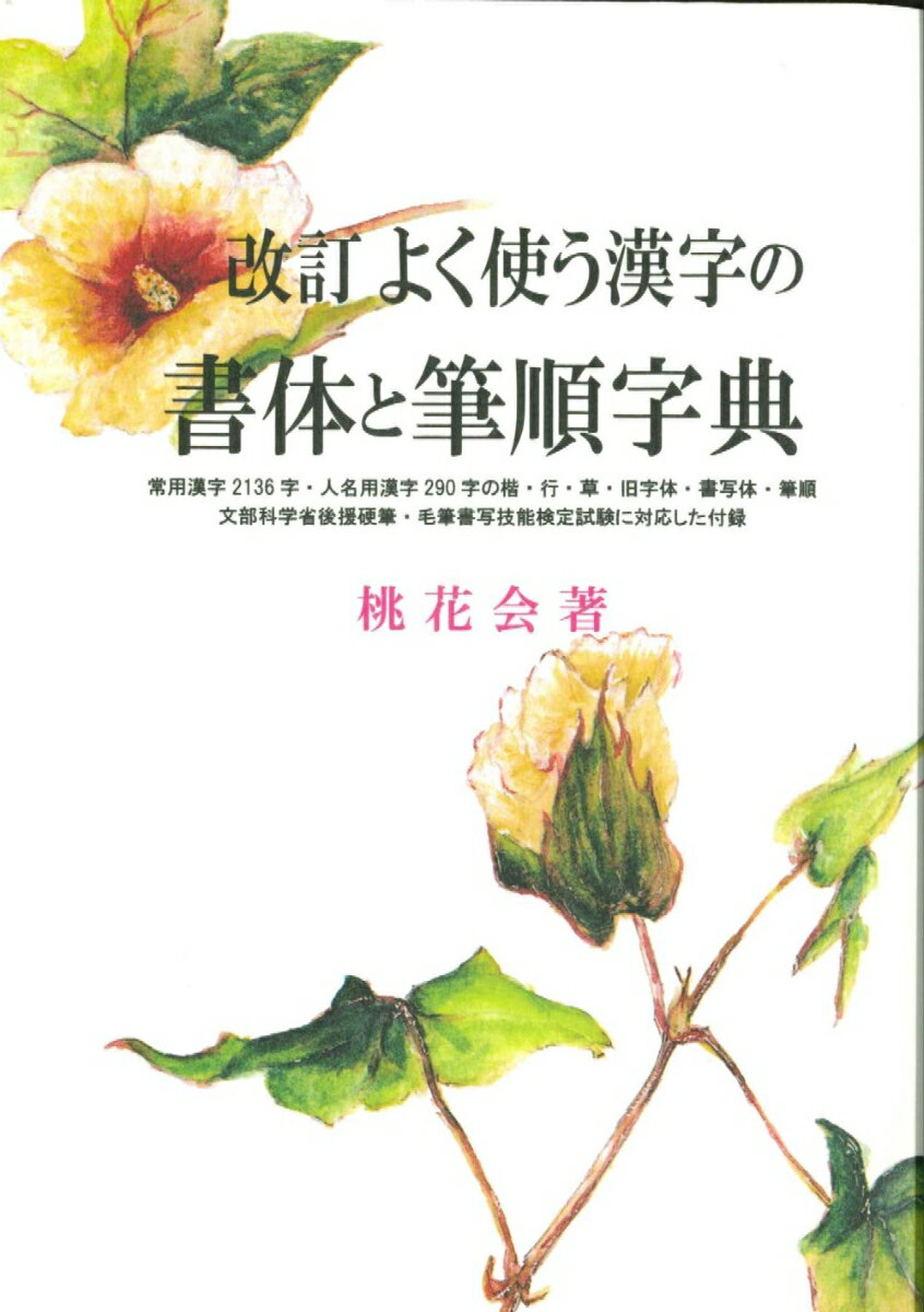 楽天市場】木耳社 現代書道字典 常用漢字・人名用漢字・ひらがな