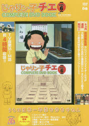 楽天市場】ぴあ DVD＞じゃりン子チエ COMPLETE DVD