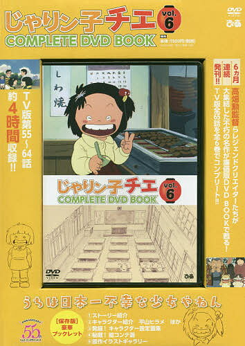 楽天市場】ぴあ DVD＞じゃりン子チエ COMPLETE DVD