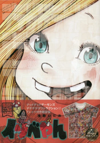 楽天市場】小学館 デッドデッドデーモンズデデデデ