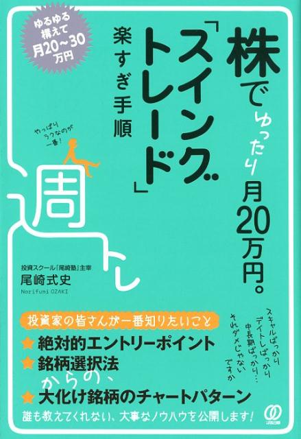 スイングトレ-ドの法則 出来高分析で仕掛け時がわかる  /パンロ-リング/ティモシ-・オ-ド（単行本） 楽天市場】パンローリング スイングトレ-ドの法則 出来高分析で