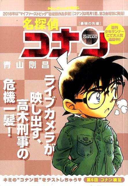 楽天市場】小学館 名探偵コナン キャストセレクション古谷徹選/小学館