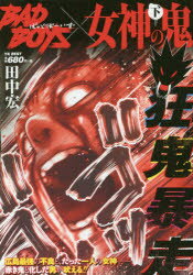 楽天市場】少年画報社 BADBOYS 〓威〓斗伝説最終章 上