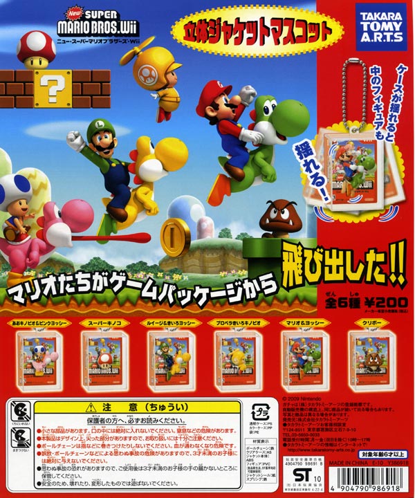 楽天市場】タカラトミーアーツ New スーパーマリオブラザーズ Wii 立体