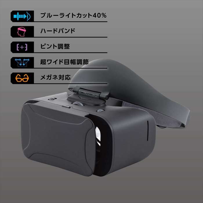 エレコム VRゴーグル ハードバンド iPhone Android BL 装着 ブラック VRG-GVSB01BK(1個)