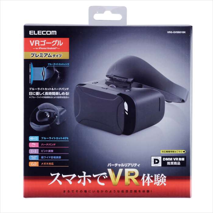エレコム VRゴーグル ハードバンド iPhone Android BL 装着 ブラック VRG-GVSB01BK(1個)